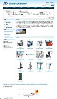 重慶宏達(dá)化工機(jī)電 - 砂【網(wǎng)站鑒賞】-中企動力